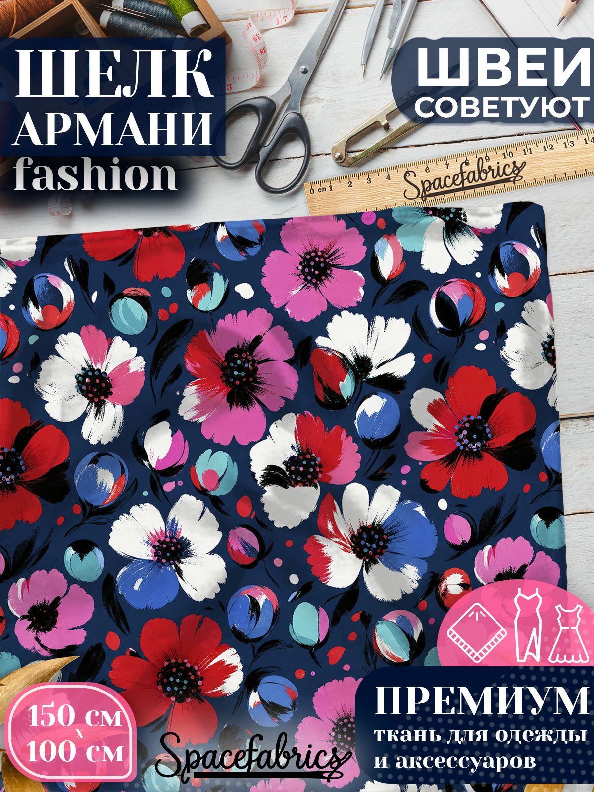 Ткань для шитья шелк Армани, искусственный шелк для костюмов, платьев, юбок с принтом Космеи