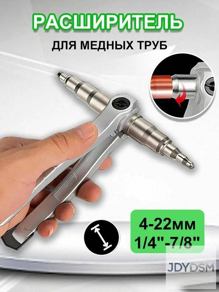 Вальцовка для медных труб, расширитель для медных труб от 4-22 мм