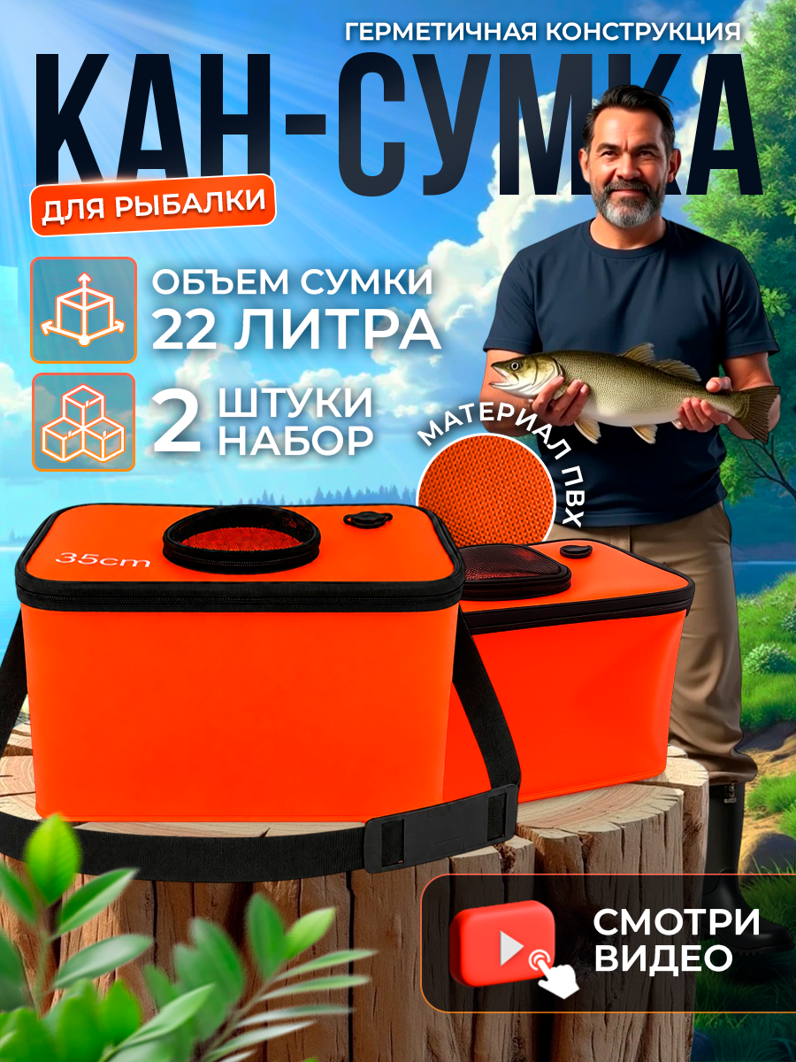 Сумка для рыбалки оранжевая набор 2шт водонепроницаемая, длина 35см