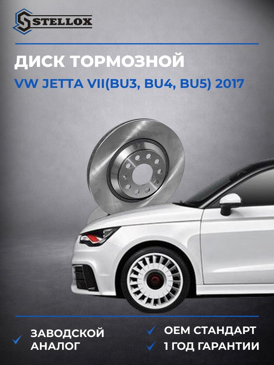 Диск тормозной задний Stellox 60210041VSX Фольксваген Джетта VII Vw Jetta VII BU3 2017