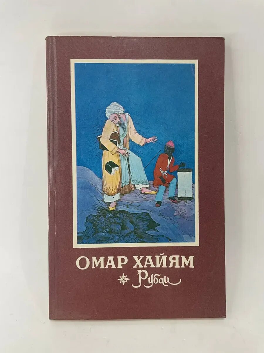Рубаи
