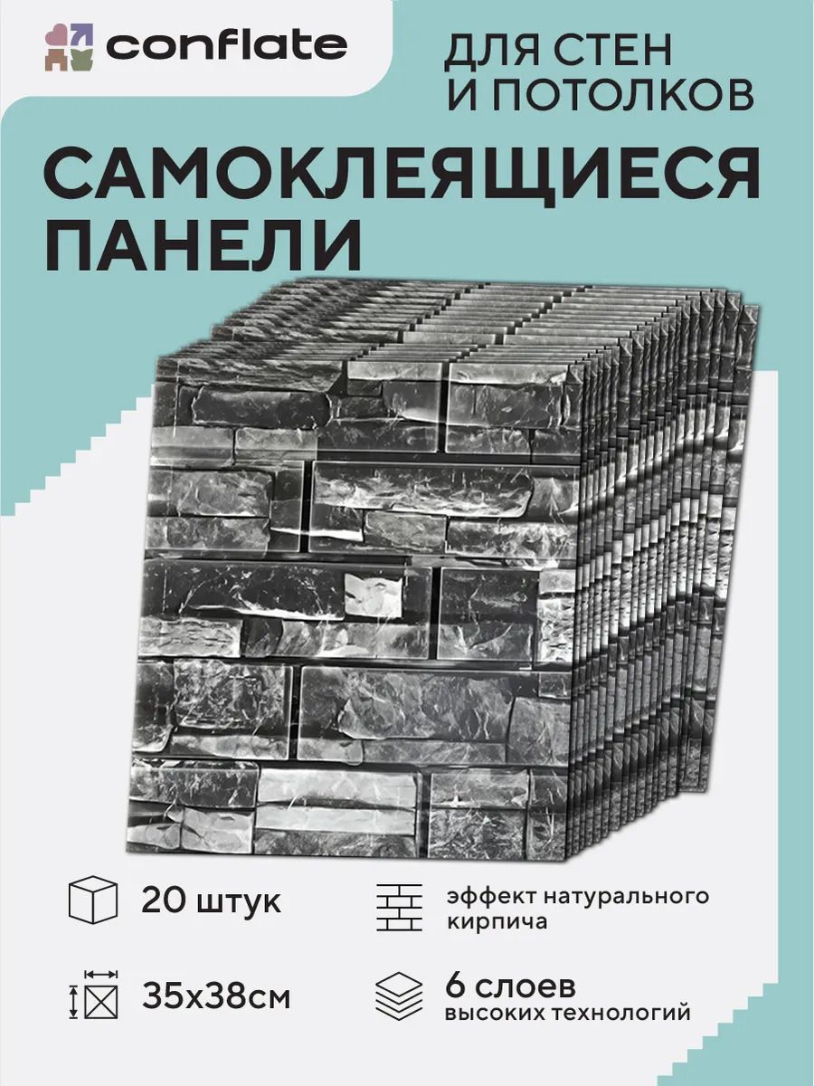 Панели самоклеющиеся для стен на кухню и в ванную декоративные 35x38 см, 20 шт, Conflate