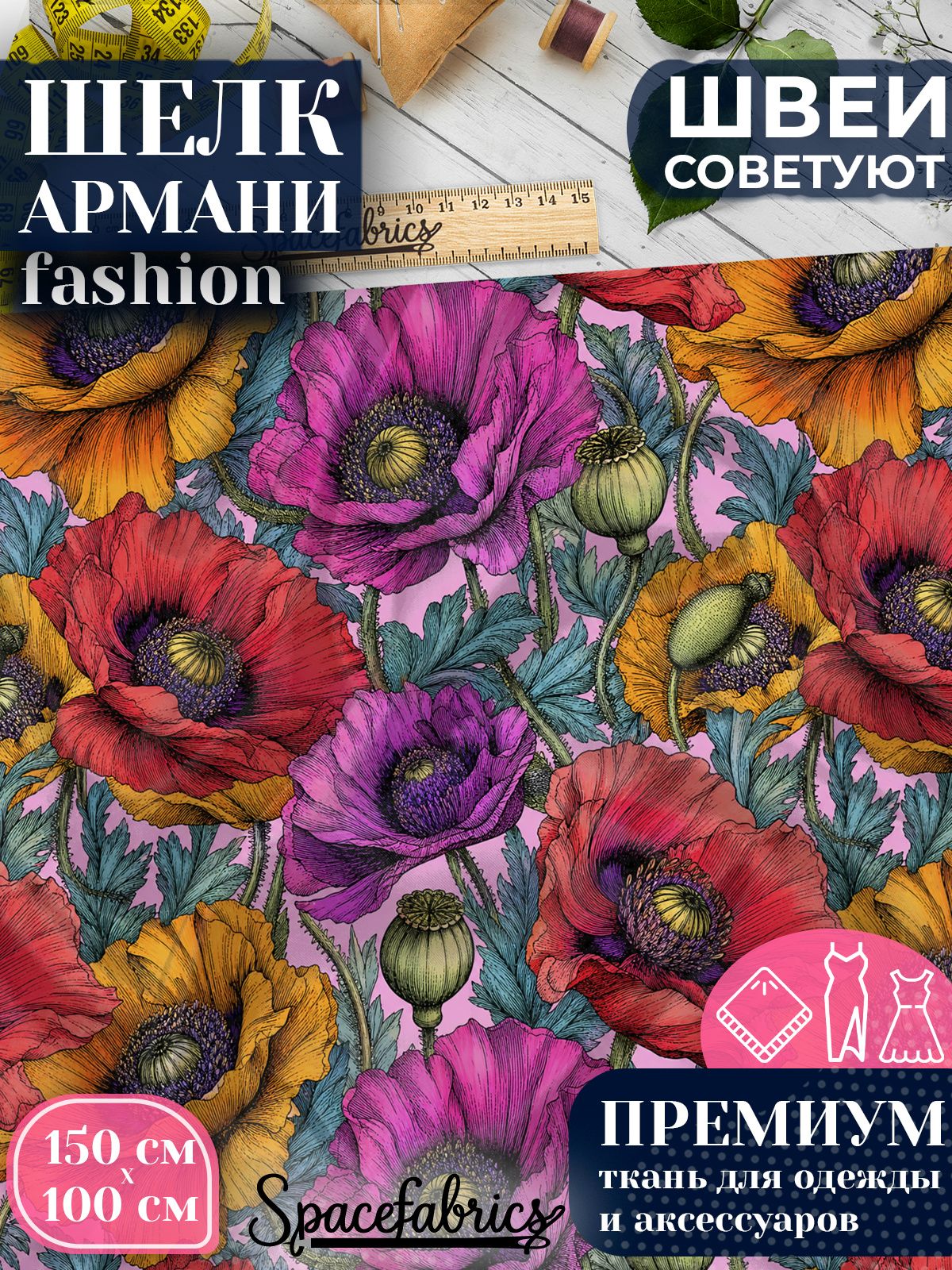 Ткань для шитья шелк Армани, искусственный атлас шелк для костюмов, платьев, юбок с принтом Восточные маки