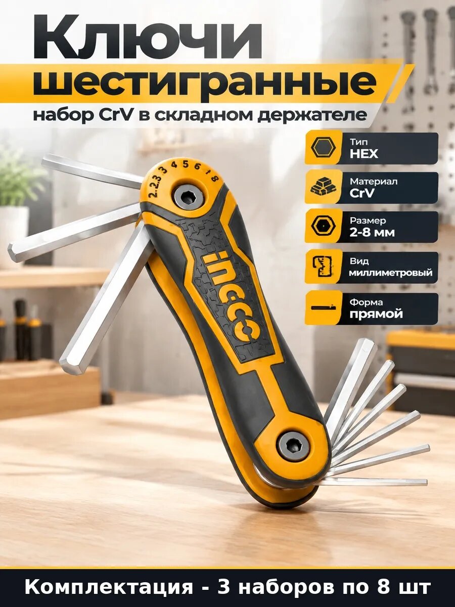 Набор шестигранников 2-8 мм ключи для авто ремонта 24 шт