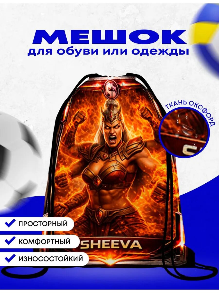 Мешок-сумка для обуви Мортал Комбат