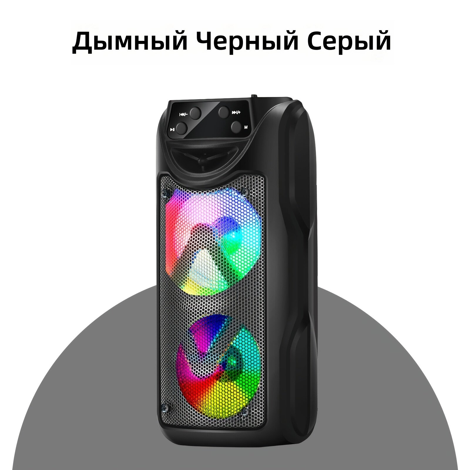 Беспроводная портативная колонка с RGB-подсветкой, поддержкой режима TWS и функцией караоке, цвет дымчато-серый