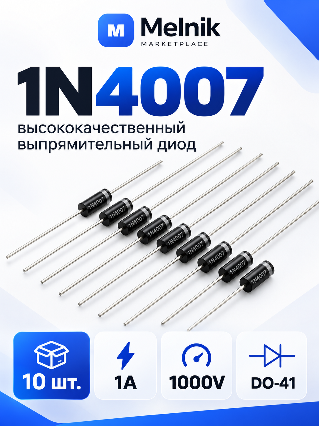 10шт. 1N4007 4007 1A 1000V DO-41 высококачественный выпрямительный диод