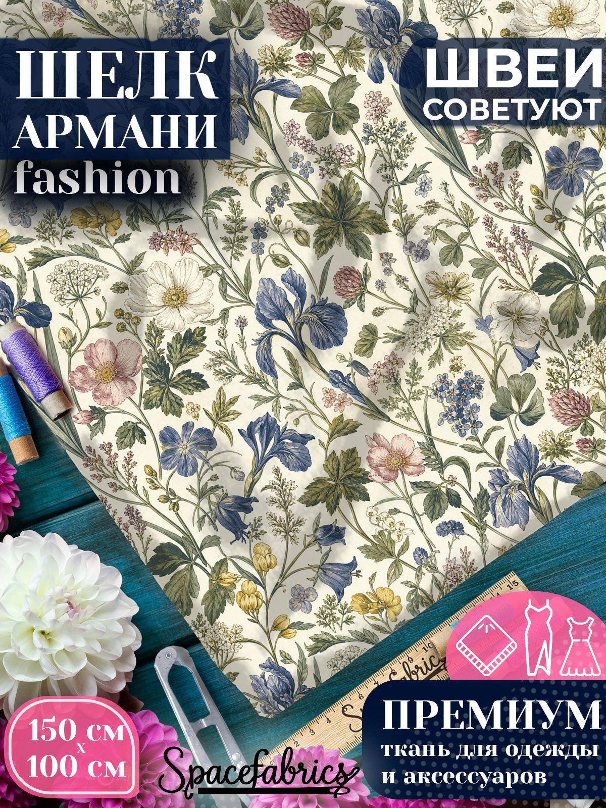 Ткань для шитья шелк Армани, искусственный шелк для костюмов, платьев, юбок с принтом Полевой гербарий