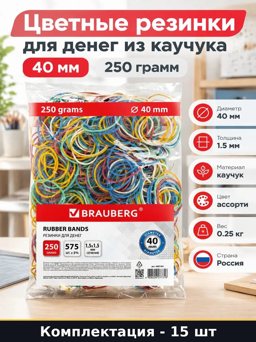 Набор резинок для денег 40 мм из натурального каучука 15 шт