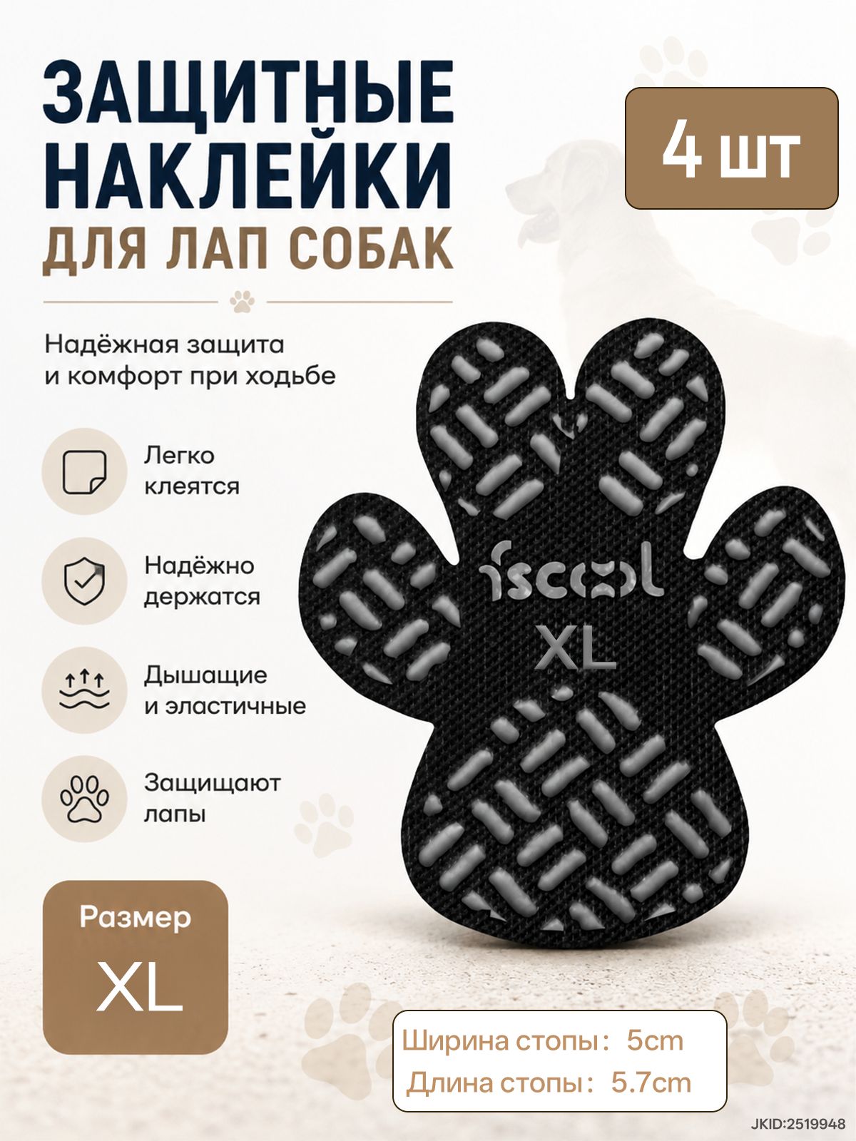 Защитные наклейки на лапы для собак, 4 шт, чёрные, XL, нескользящие, водонепроницаемые, одноразовые самоклеящиеся