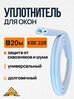 Уплотнитель КБЕ 228, 20м Белый
