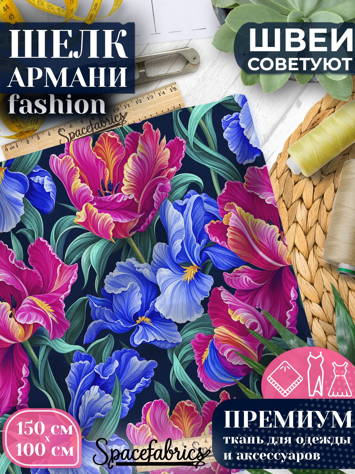 Ткань для шитья шелк Армани, искусственный шелк для костюмов, платьев, юбок с принтом Тюльпаны и ирисы