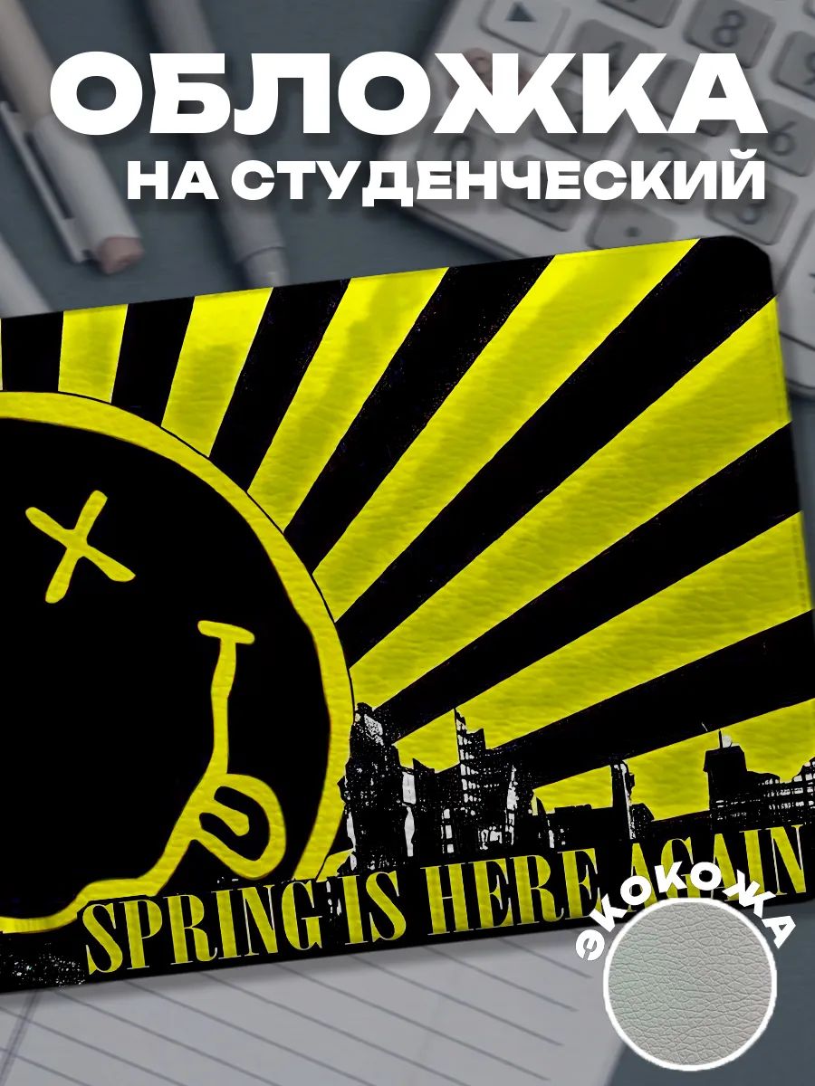 Обложка для студенческого билета
