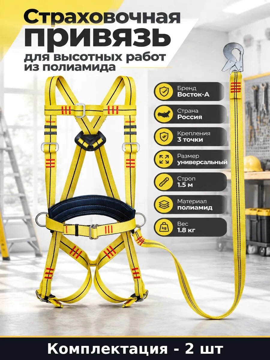 Набор 2 шт Страховочная привязь УСП II АЖ 3 точки крепления