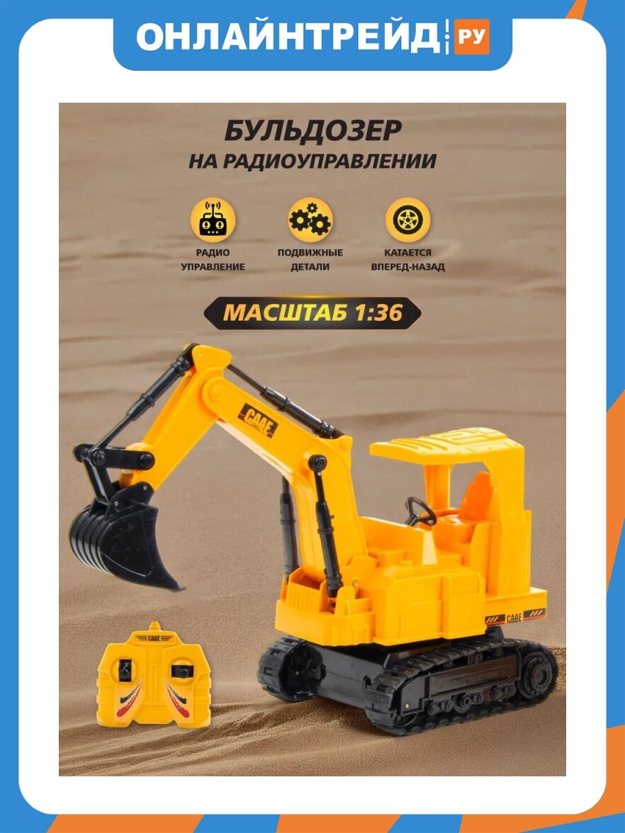 Гусеничный экскаватор на дистанционном управлении Drift 83578 1:36