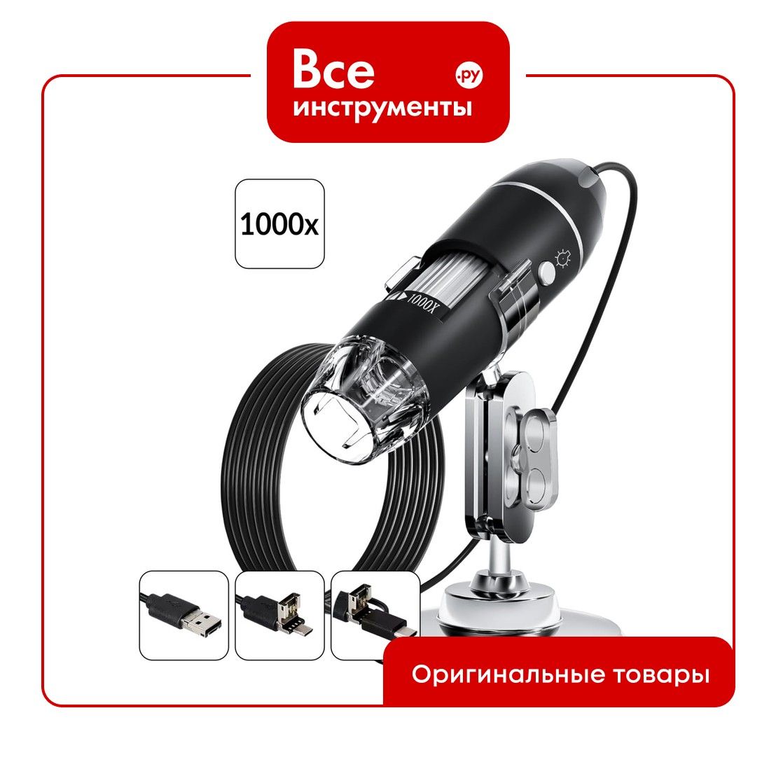 Микроскоп iCarTool USB, 2Мп, 1000X, 1920x1080, 1.5м, USB/Micro USB/TypeC IC-V317