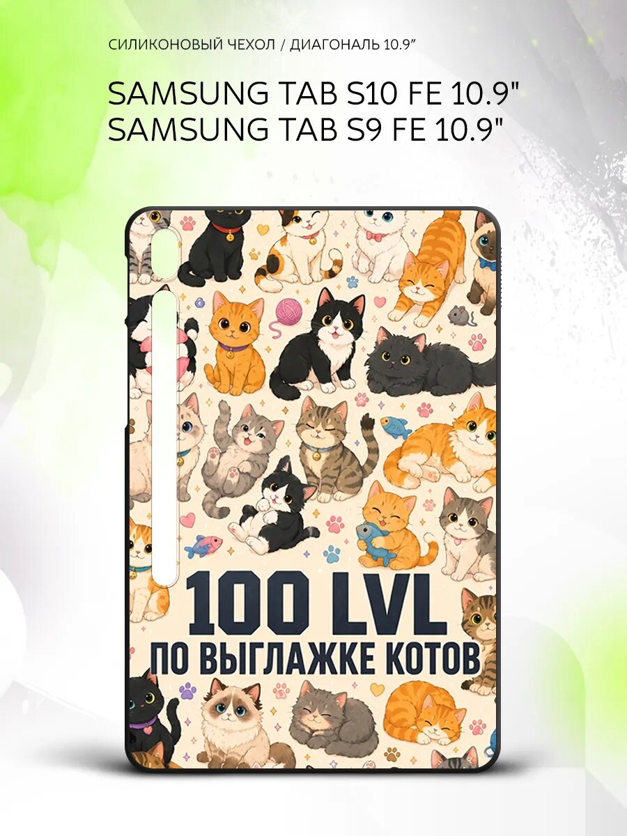 Чехол на планшет Samsung Tab S10 FE/Tab S9 FE 10.9", Самсунг Таб С10 ФЕ/Таб С9 ФЕ 10.9", с принтом