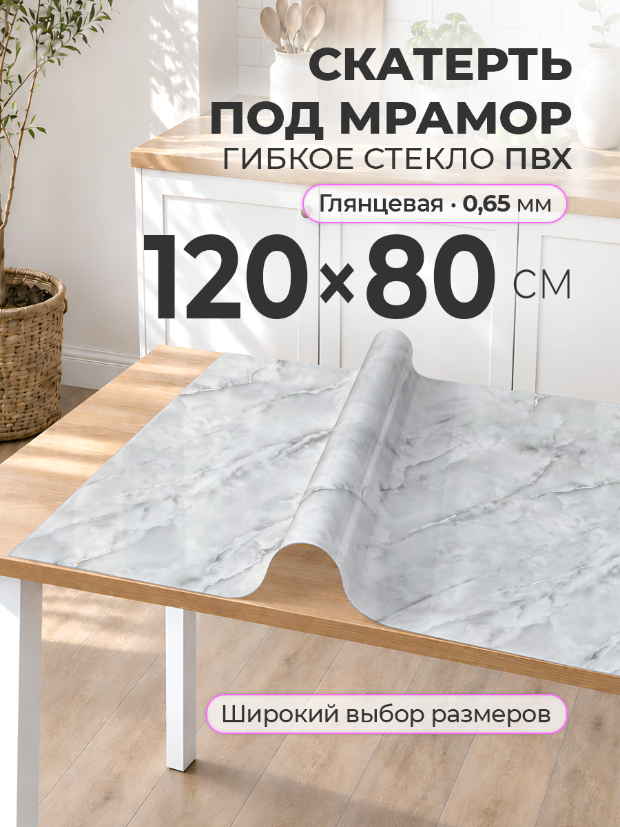 Гибкое стекло с рисунком 80 х 120 Скатерть на стол цветная ПВХ 0,65 мм