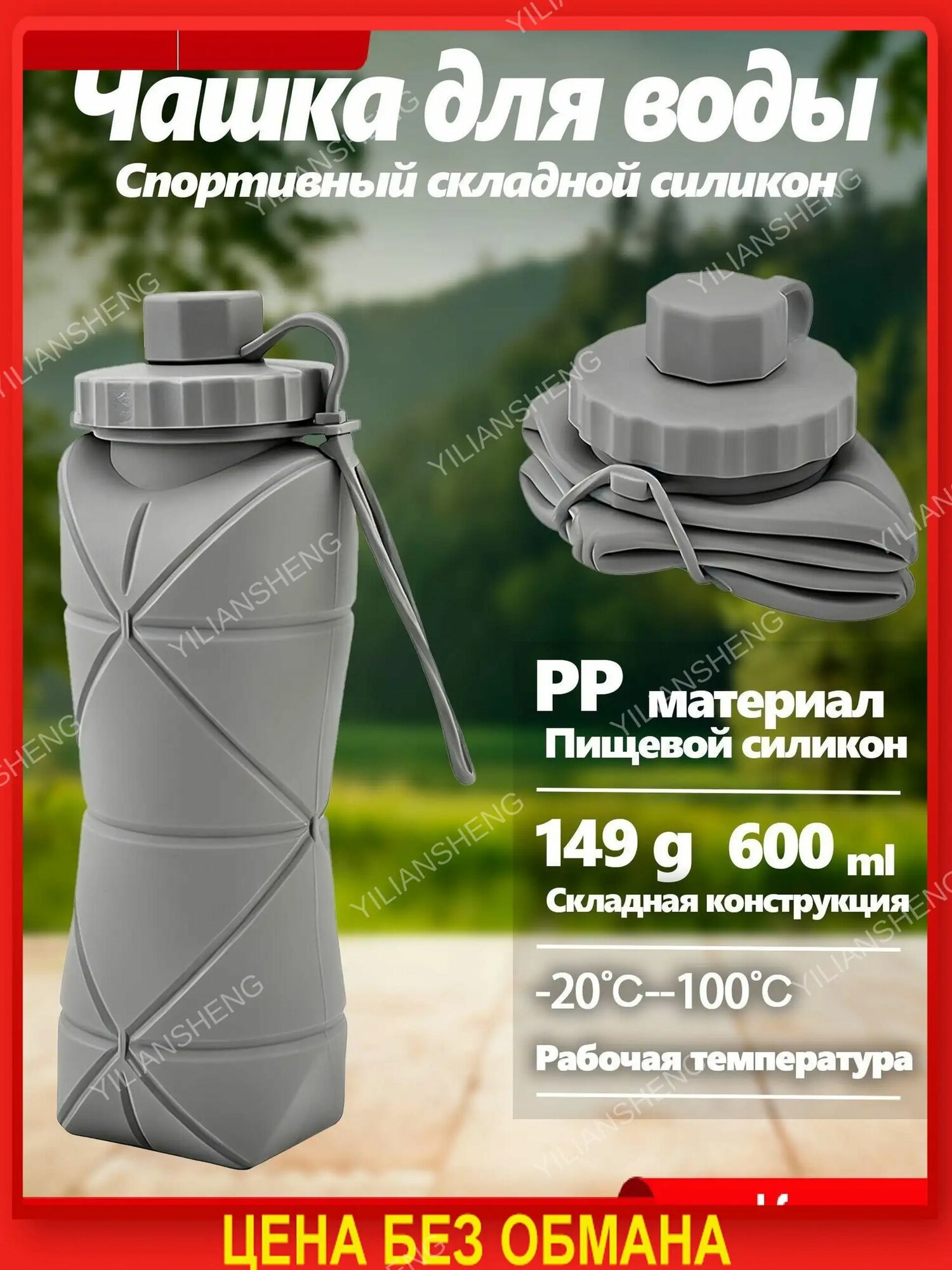Бутылка складная, 600 мл