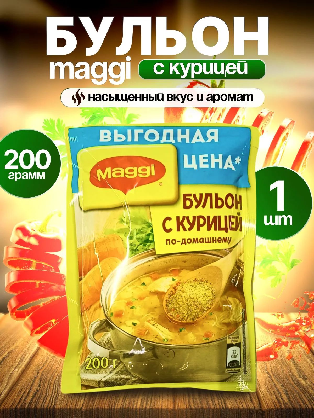 Бульон с Курицей по-домашнему приправа 200 грамм, 1 упаковка