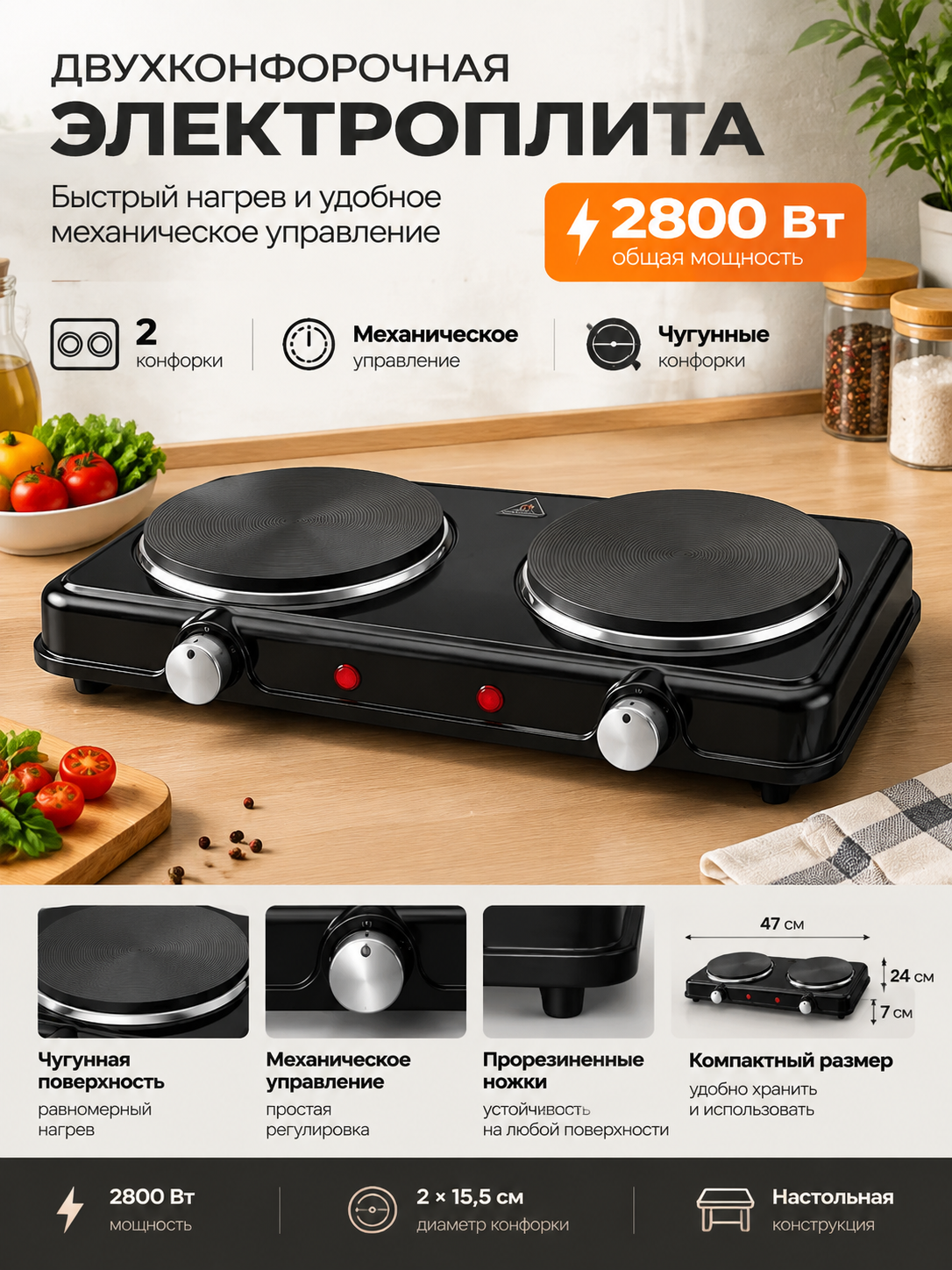 Двухконфорочная настольная электроплита 2800 Вт с механическим управлением