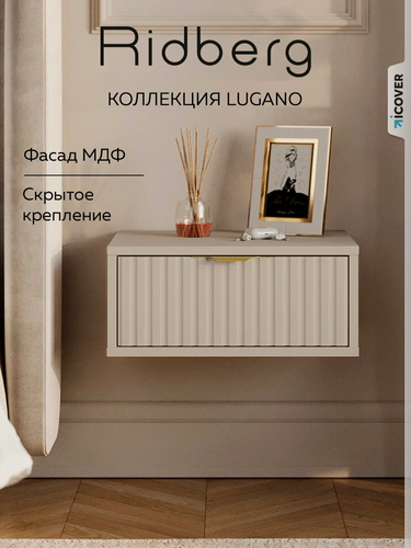 Изображение товара Тумба прикроватная подвесная Ridberg LUGANO c ящиком, кашемир с золотой ручкой, бежевая тумбочка в спальню