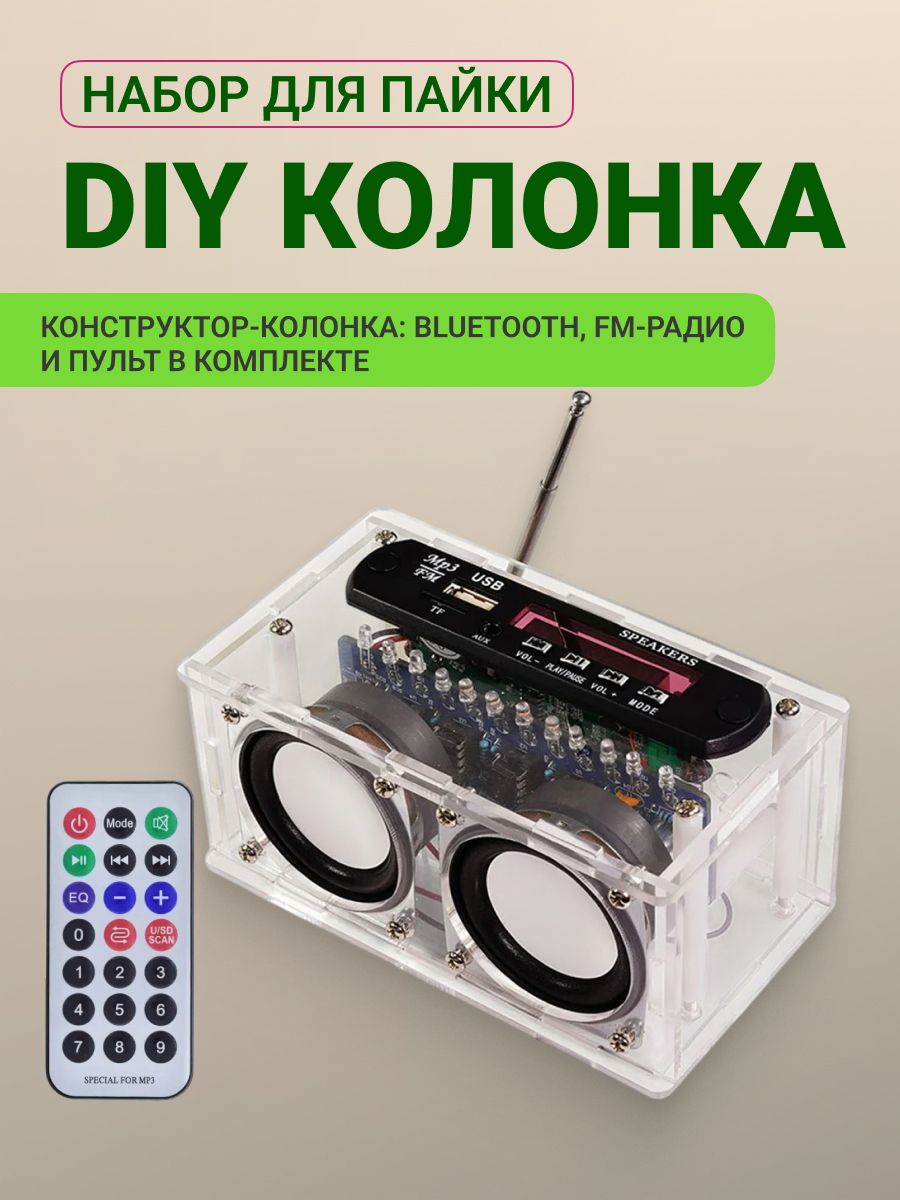 Набор ALX express для сборки музыкальной акустики DIY Bluetooth колонка 23Вт с пультом и USB