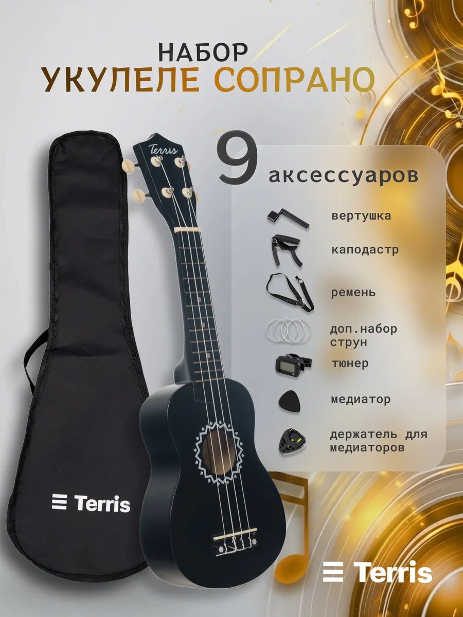 TERRIS JUS-10 PACK - подарочный набор с укулеле сопрано