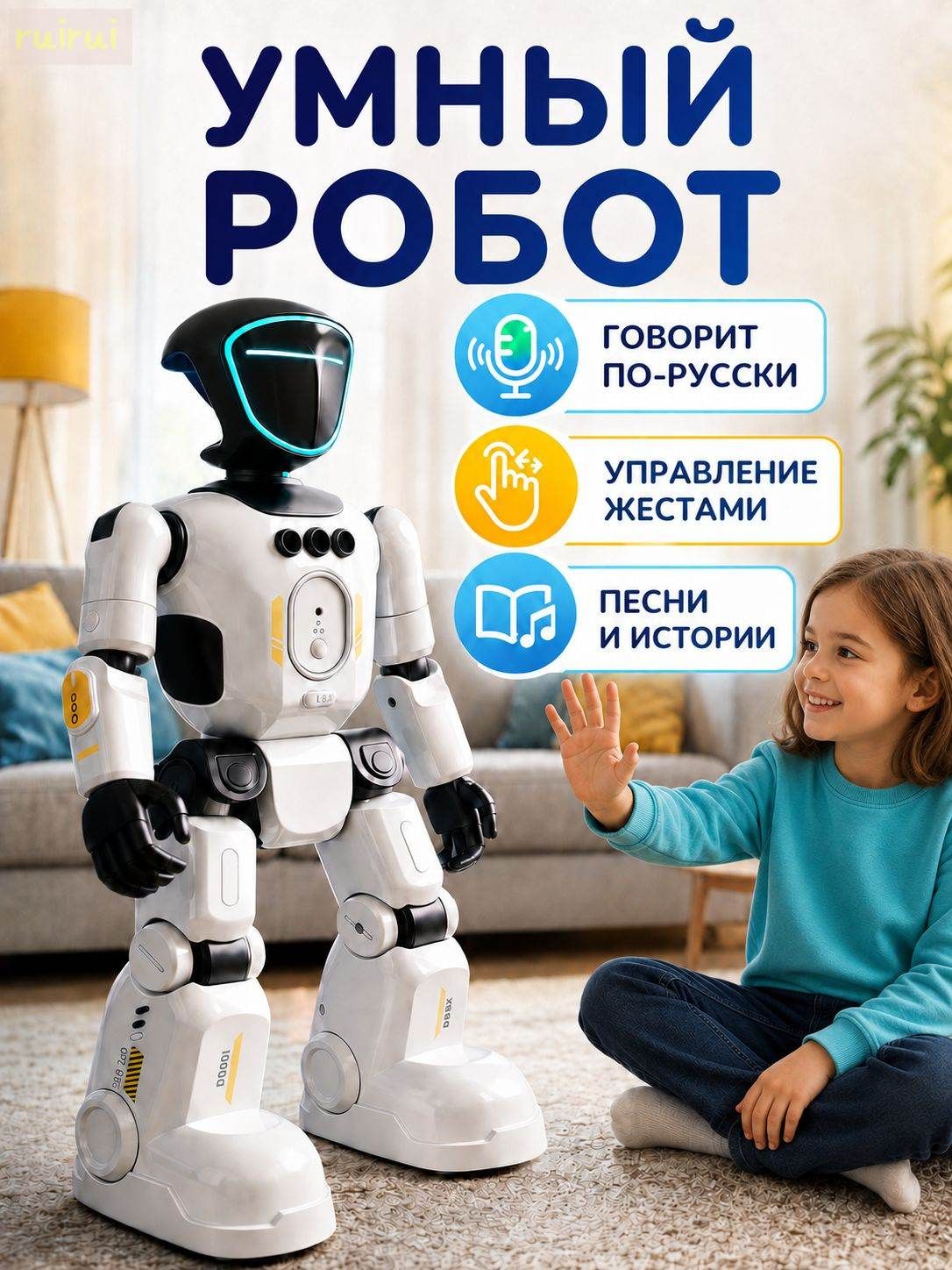 Интерактивный робот-игрушка для детей с пультом и управлением жестами, говорит по-русски, танцует, поёт и повторяет