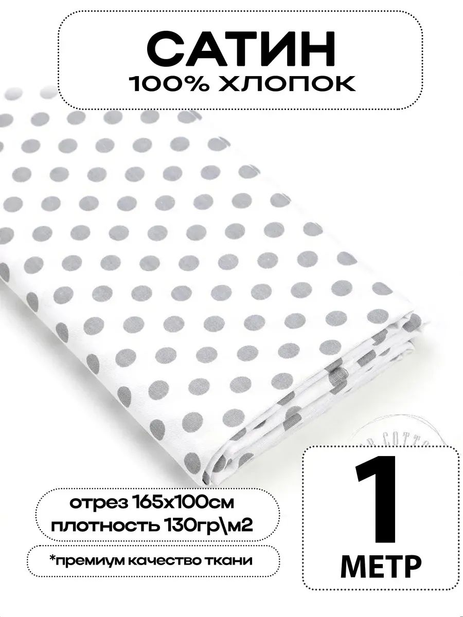Сатин ткань для шитья с принтом
