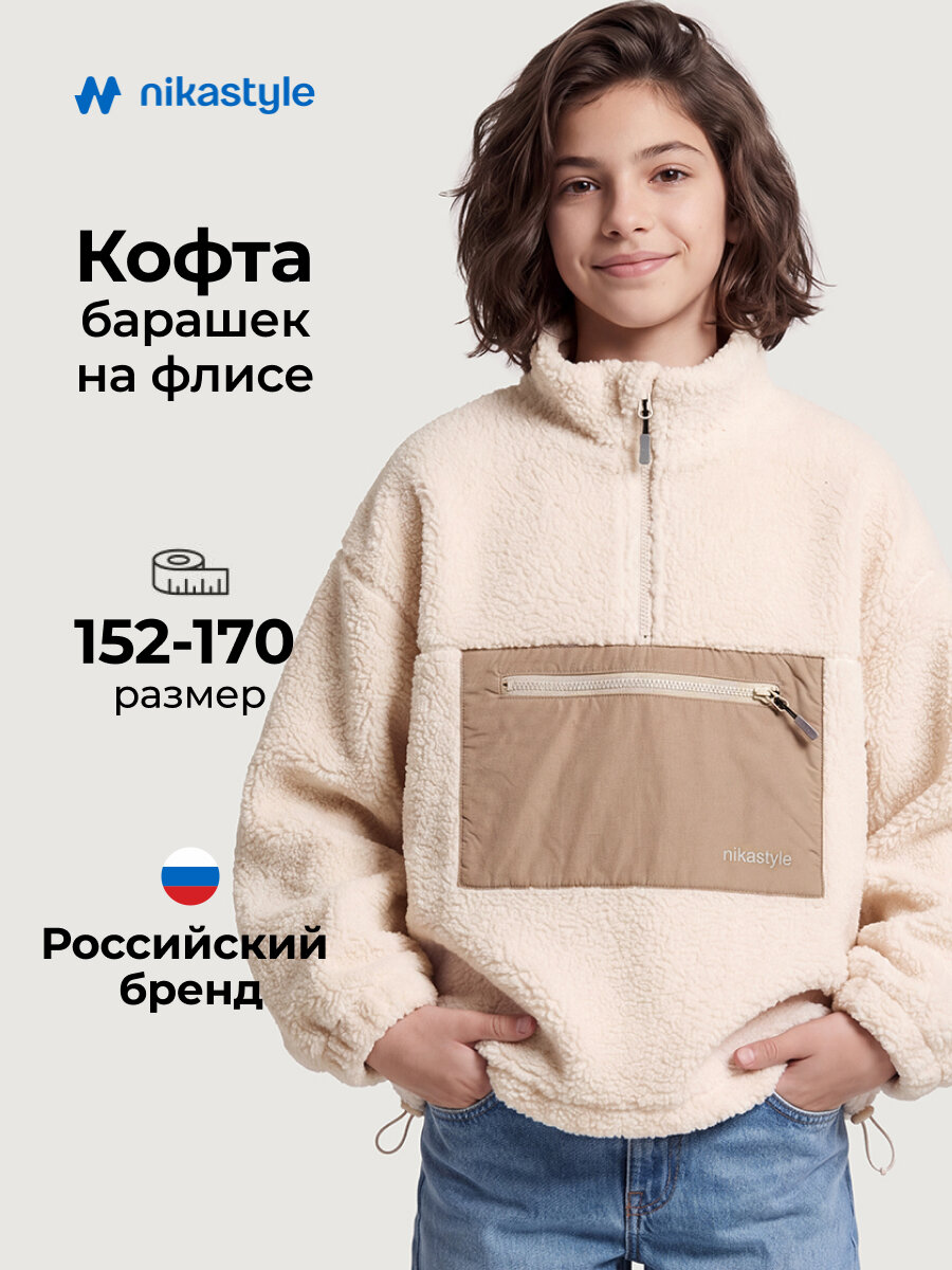Толстовка спортивная NIKASTYLE