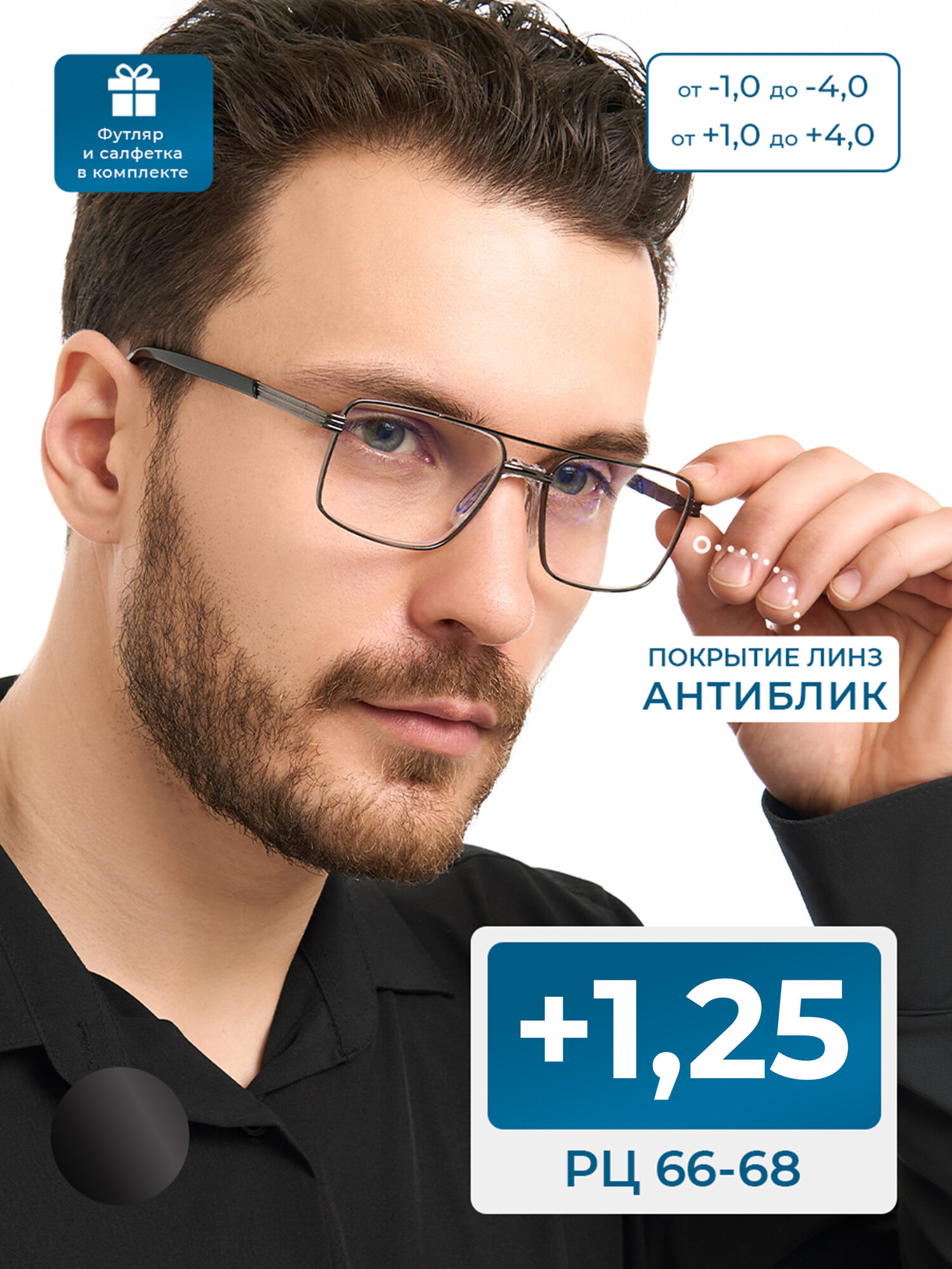 Очки корригирующие мужские 66-68 (+1.25) EAE 6839 C4, с футляром, цвет серый, линзы антиблик, стигматические, РЦ 66-68