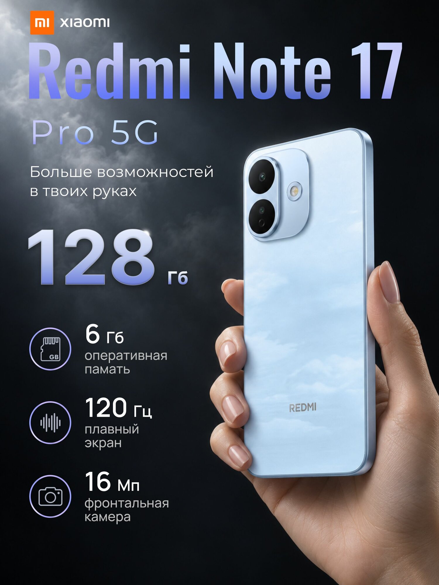 Смартфон Xiaomi Redmi Note 17 Pro 5G 6/128Gb Sky Blue