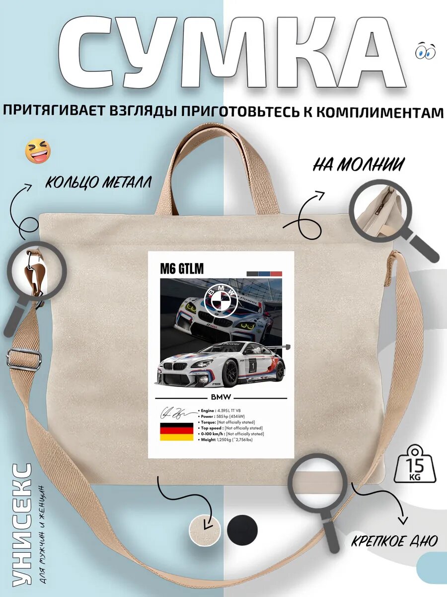 Сумка шоппер  BMW M6 GTLM
