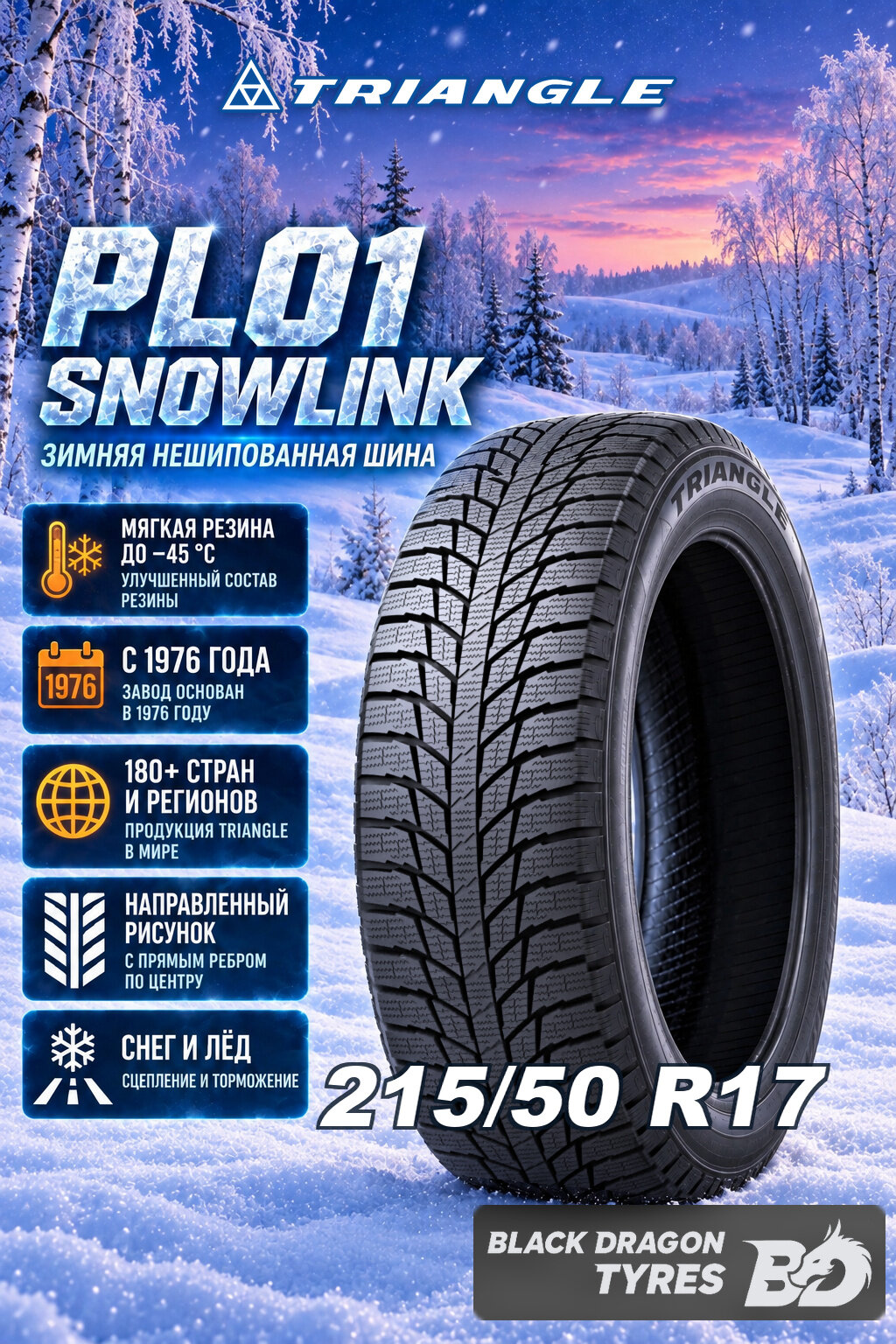 Зимние шины Triangle PL01 SnowLink 215/50 R17 95R , для легкового автомобиля