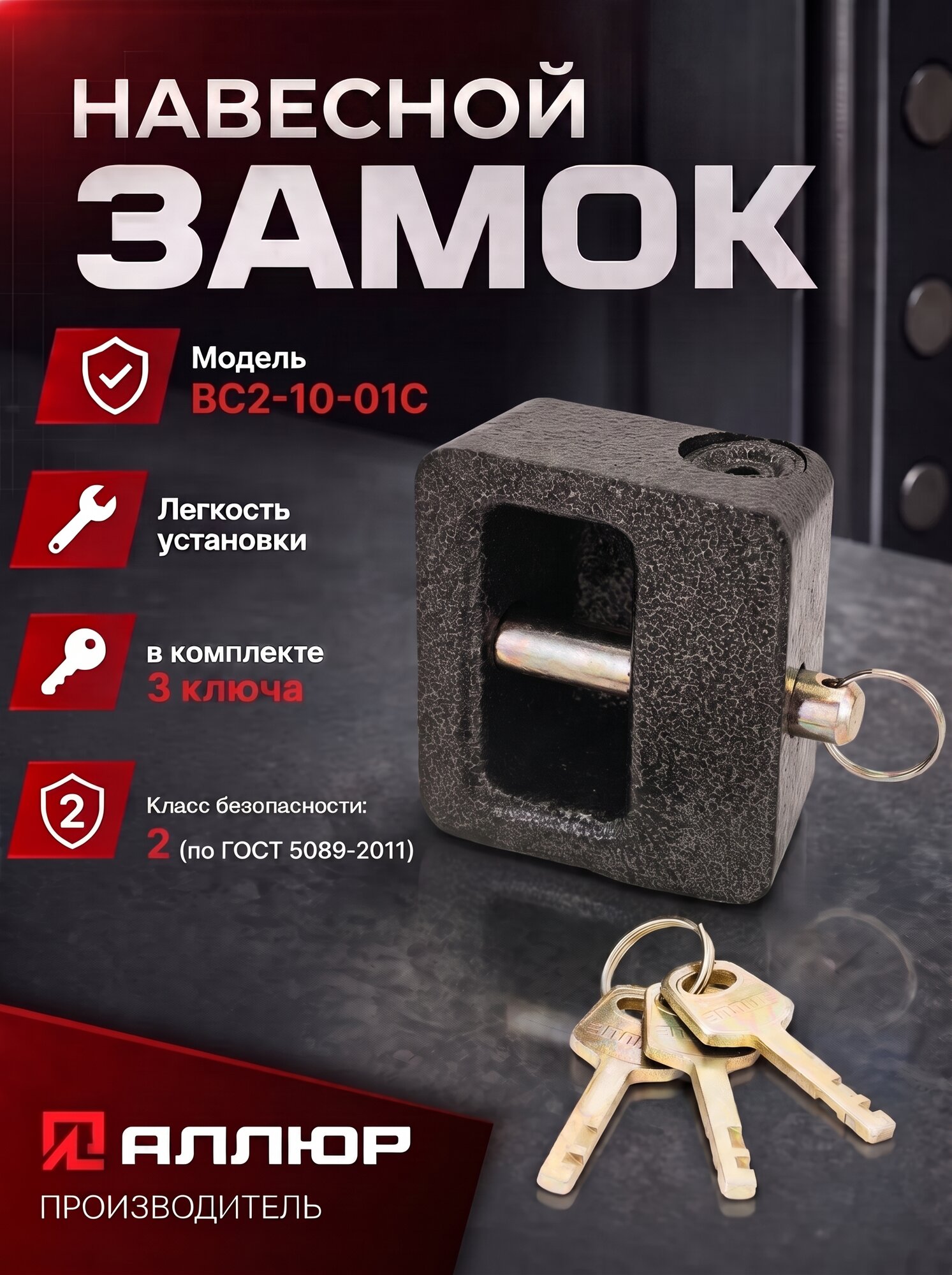 Замок навесной ВС2-10-01С