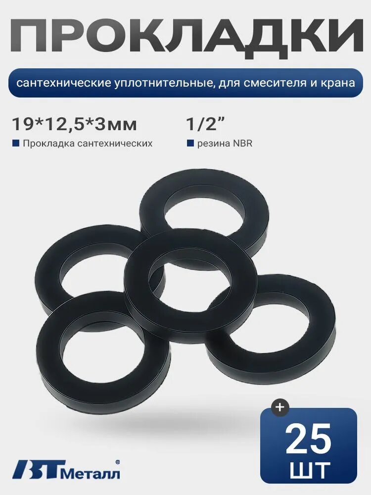 25 шт-Прокладка резиновая NBR 1/2", водостойкая, долговечная, универсальная для бытовой сантехники