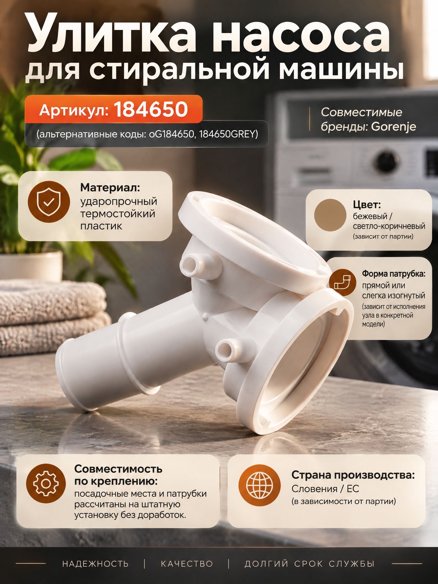 Улитка насоса для стиральной машины 184650