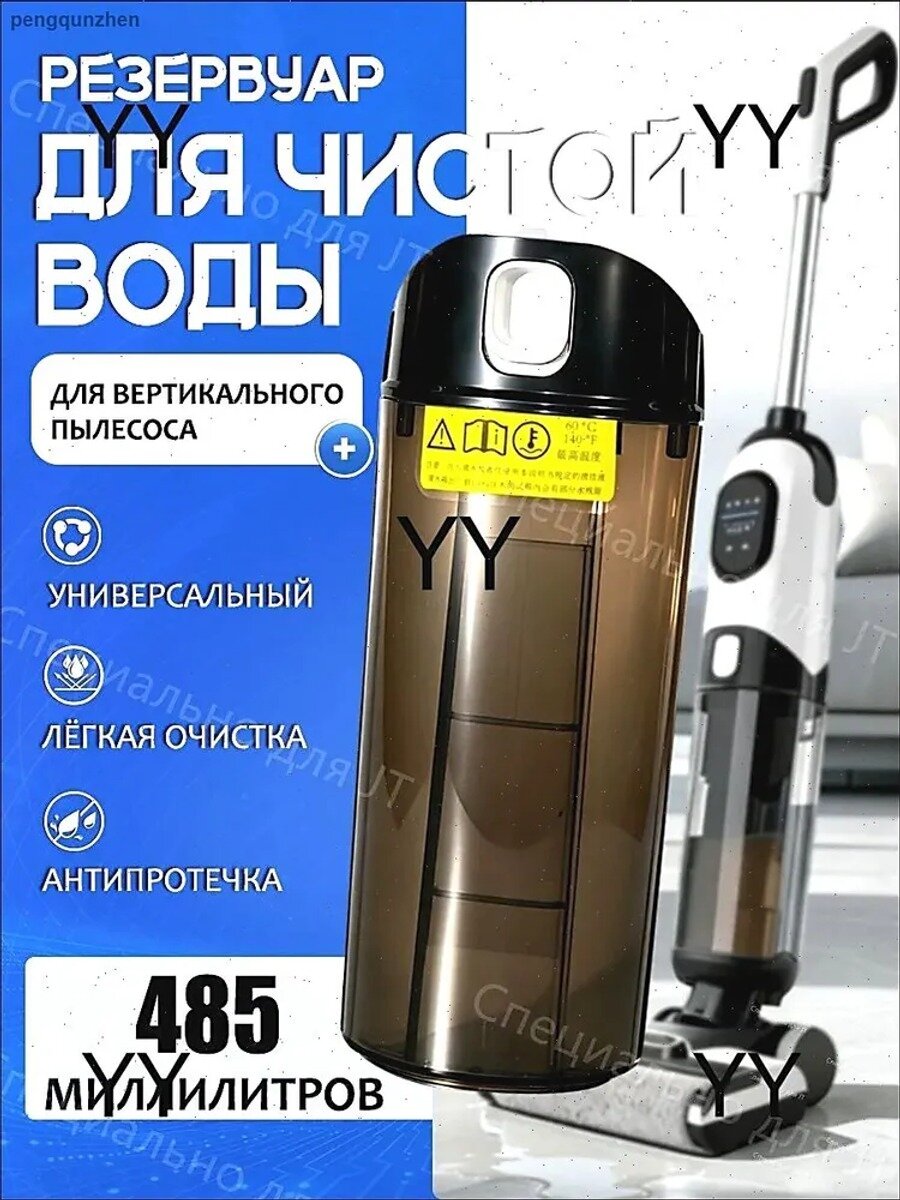 Бак для чистой воды, Резервуар для чистой воды, вертикальный моющий пылесос,29.9*11*5cm, Детали*1