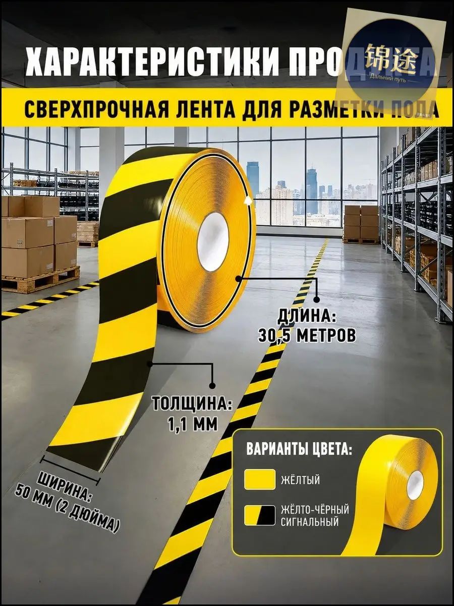 Тяжелый cигнальная напольная лента, толщина 1.1 мм, сверхпрочная износостойкая ПВХ лента для разметки пола, противоскользящая, черно-желтая 30 м x 50мм