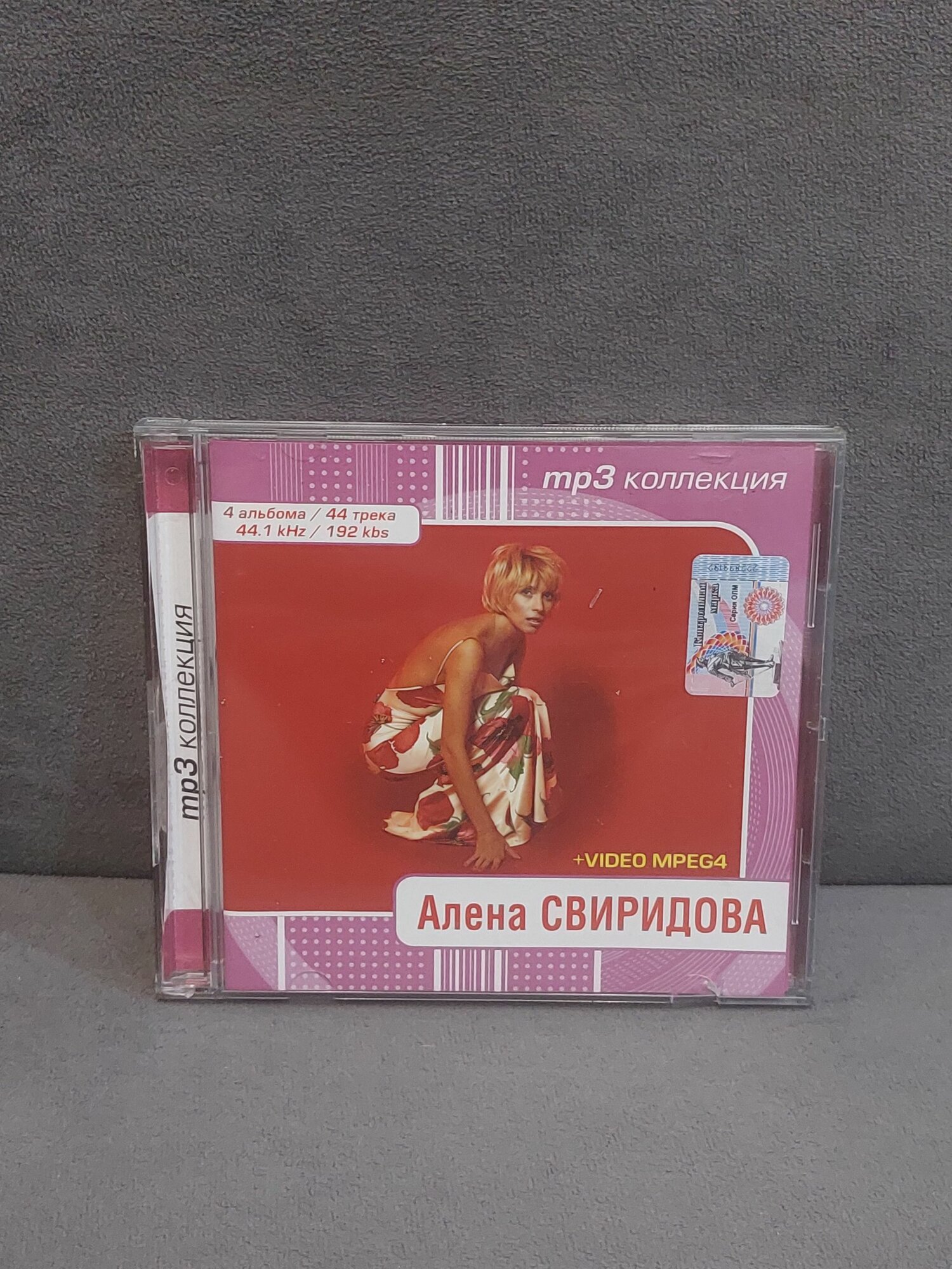 MP3-диск Алёна Свиридова