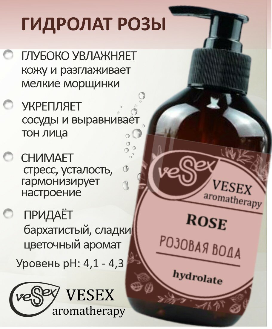 VESEX Гидролат розы 100% (розовая вода) / Rose 300 мл.