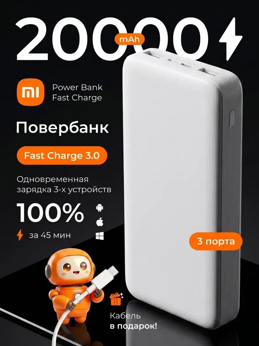 Xiaomi повербанк 20000 mAh