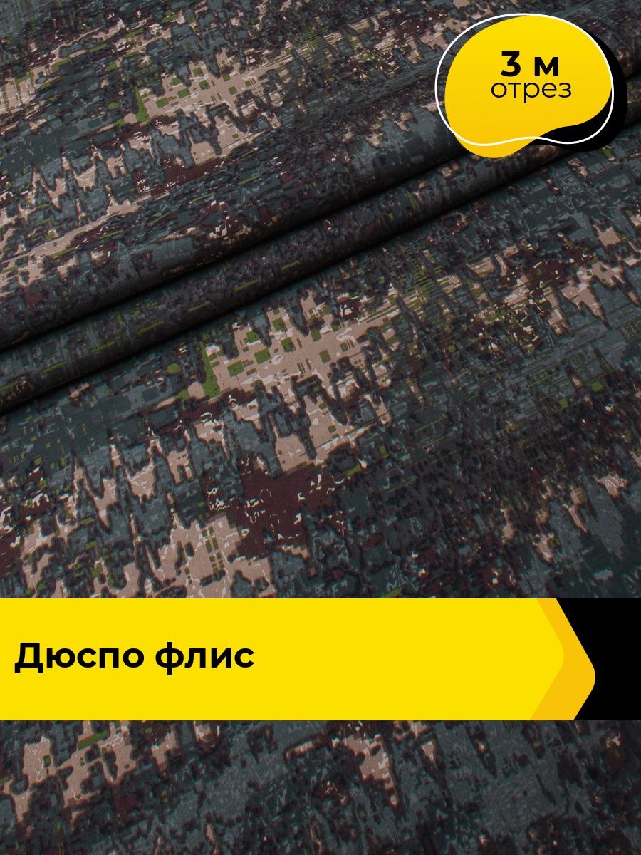 Ткань для спецодежды Дюспо флис камуфляж плащевка отрез 3 м*150 см, цвет зеленый