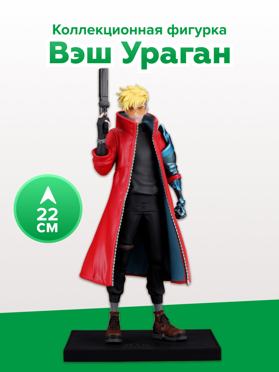 Фигурка Триган Ураган Вэш Ураган OSHI WORKS GP012 высота 22 см