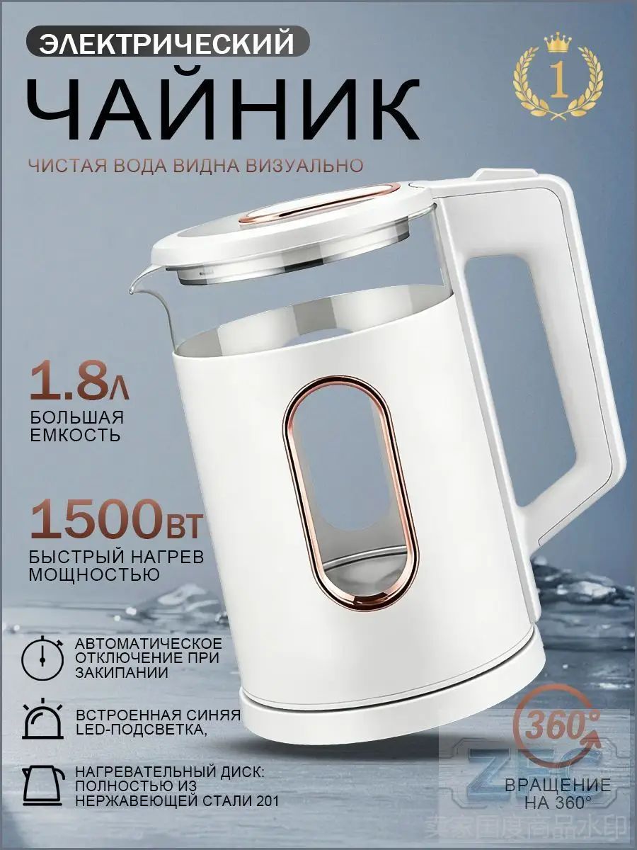 Электрический чайник , Чайник электрический, объём 1.8л, боросиликатное стекло, подсветка. автоотключение. Двухслойная конструкция с защитой от ожогов, белый