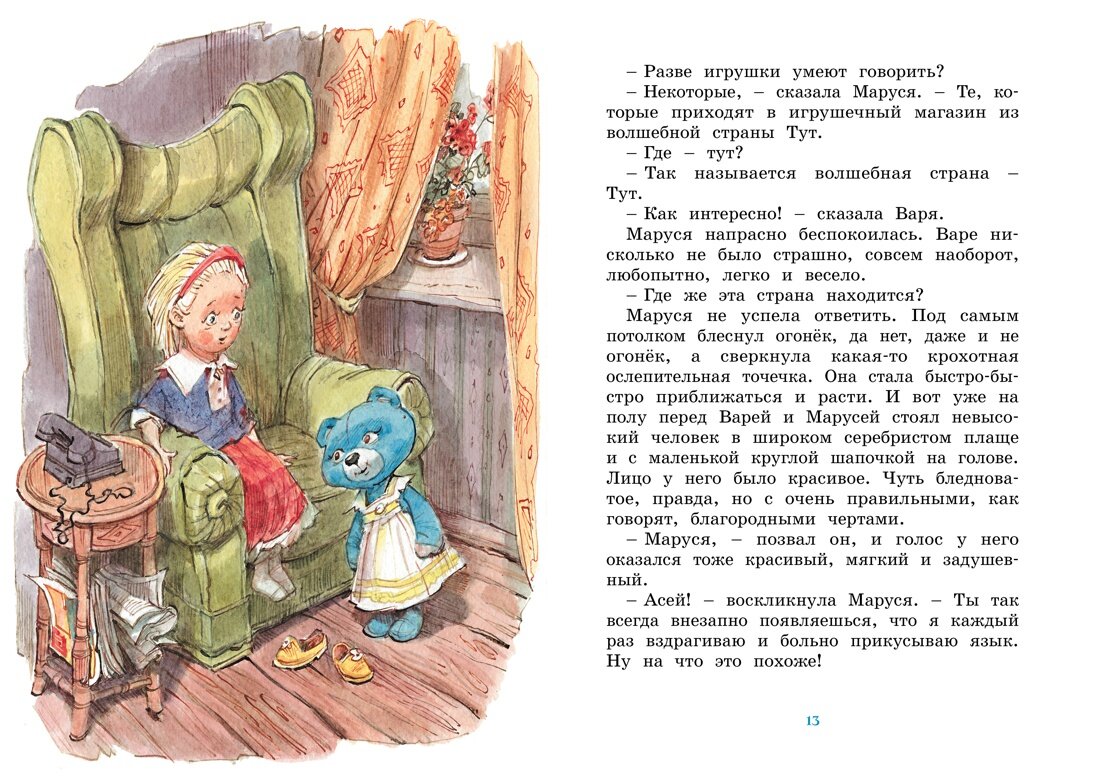 Маруся ещё вернётся — фото 1