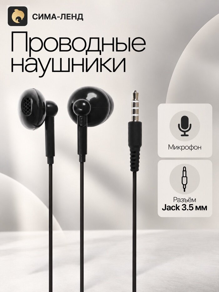 Наушники проводные SY-814, вкладыши, микрофон, Jack 3.5 мм, чёрные