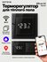 Терморегулятор для теплого пола SHTEIN X1S S29 ver.2 WIFI BLACK, с Алисой, в рам...