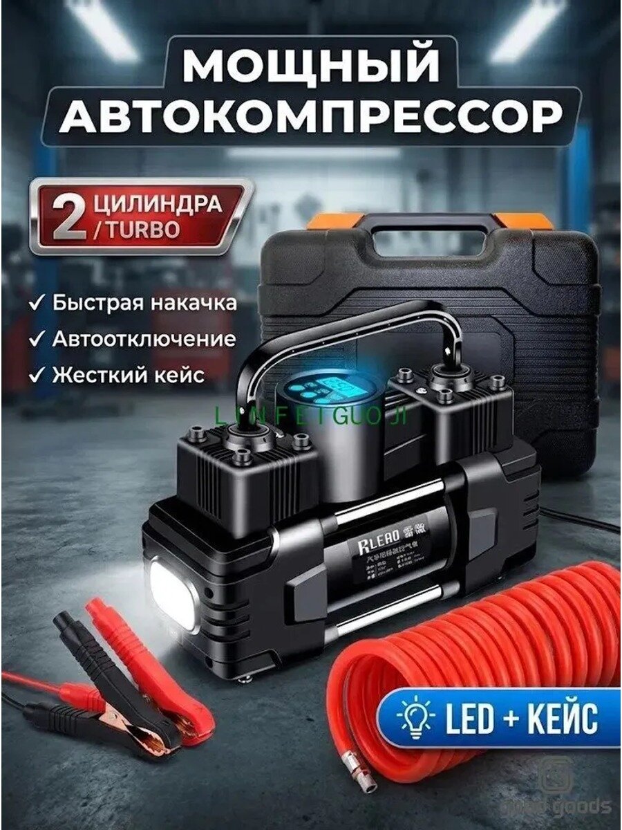 Автомобильный компрессор 180 Вт, 60 л/мин, двухпоршневой, с цифровым манометром и автостопом